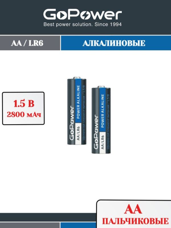 Батарейка Alkaline AA (LR6)