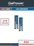 Батарейка Alkaline AAA (LR03)