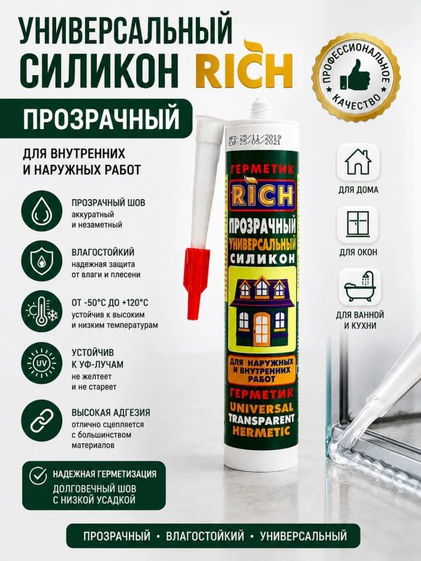 Герметик силиконовый универсальный