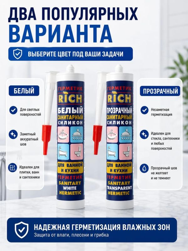 Герметик силиконовый санитарный