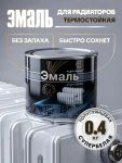 Эмаль акриловая для радиаторов Таганрог