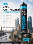 Жидкие гвозди 96 RIX прозрачные 280 мл