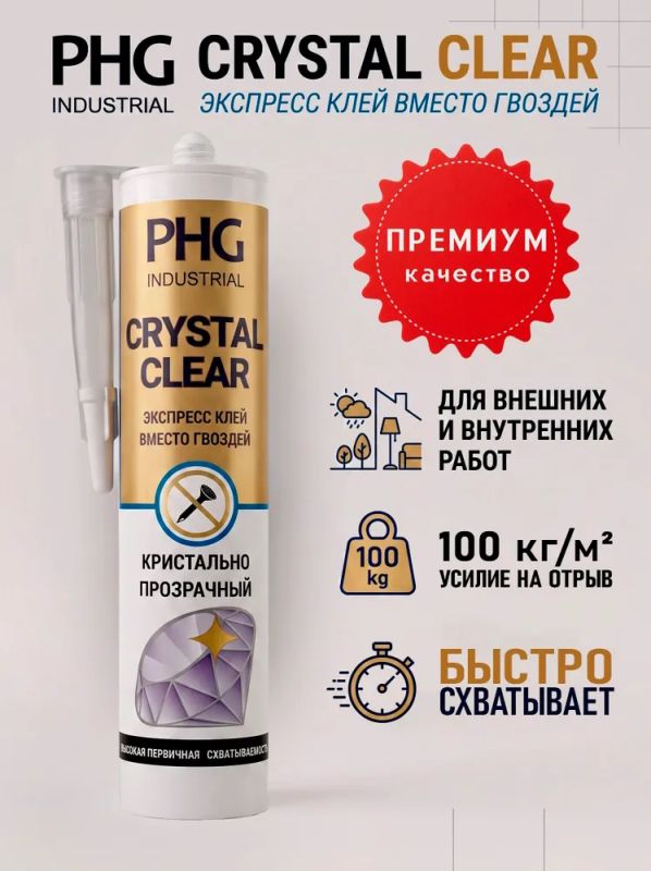 Жидкие гвозди кристально прозрачные 280мл Crystal Clear