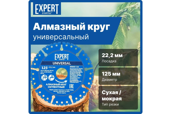 Алмазный круг 125х22 мм универс. сегмент.