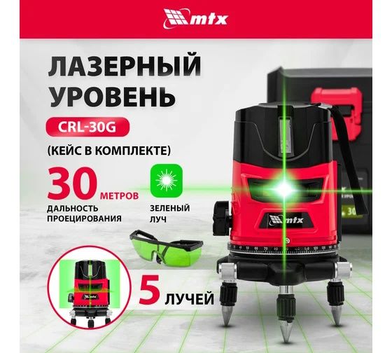 Лазерный уровень CRL-30G
