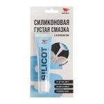 Смазка силиконовая SILICOT 30гр. туба