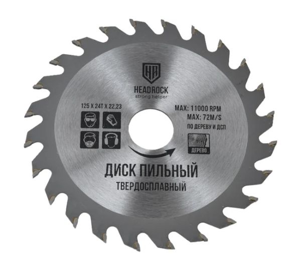 Диск пильный 125x22.23мм по дереву для УШМ