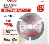 Диск пильный по дереву для УШМ 125 мм 3Т
