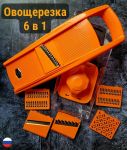 Терка-овощерезка с контейнером ЛБ-119