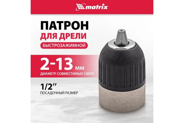 Патрон для дрели