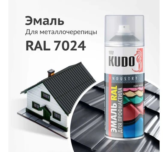 Эмаль RAL 7024 серый графит для металлочерепицы и профнастила