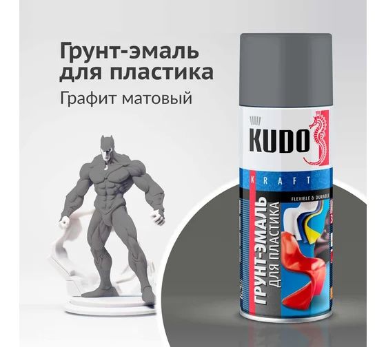 Грунт-эмаль для пластика RAL 7021 Графит