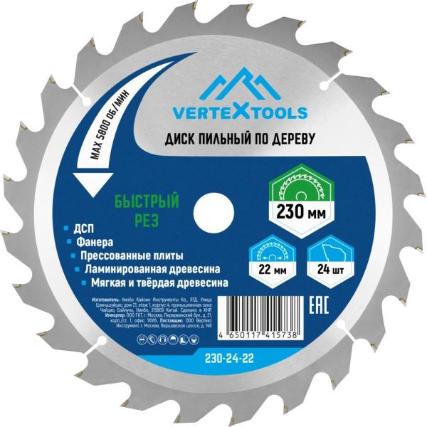 Диск пильный 230 мм по дереву для УШМ