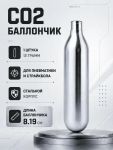 Баллончики CO2 для пневматического оружия