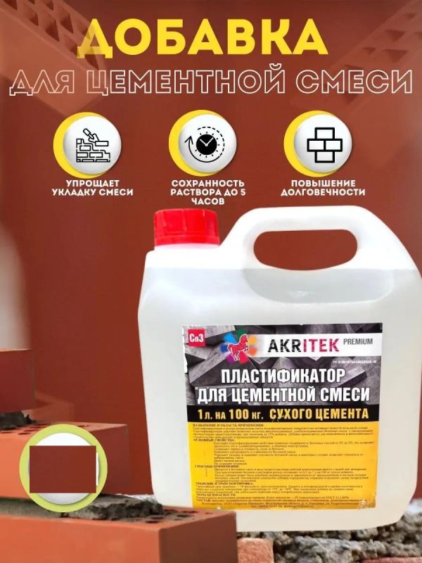 Пластификатор для цементной смеси