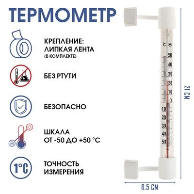 Термометр на окно