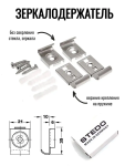 Крепление для зеркала Крепление для зеркала