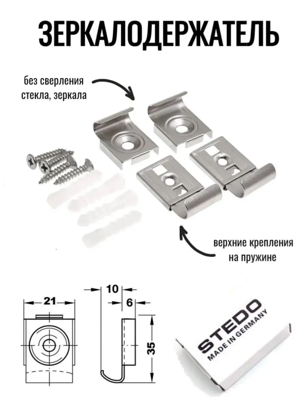 Крепление для зеркала