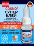 Супер клей Cosmo CA-500.200 / Cosmofen CA 12