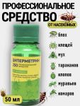 Циперметрин 250, флакон 50 мл