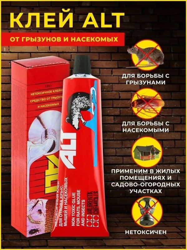 Клей от грызунов, мышей, крыс и насекомых,135 г