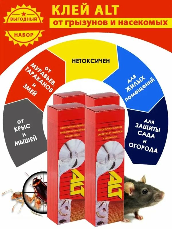 Клей от грызунов, мышей, крыс и насекомых,135 г