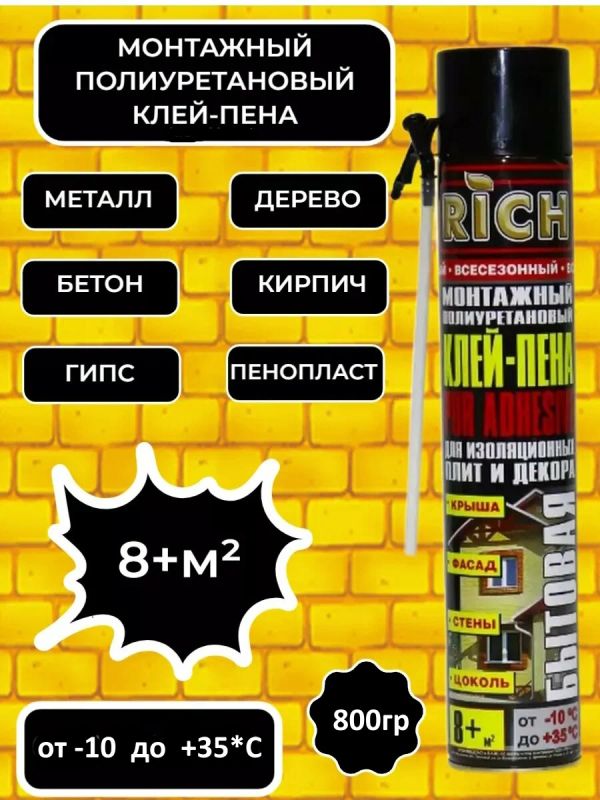 Клей-пена бытовая
