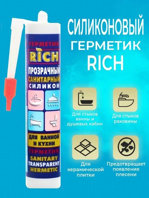 Герметик силиконовый санитарный 280мл