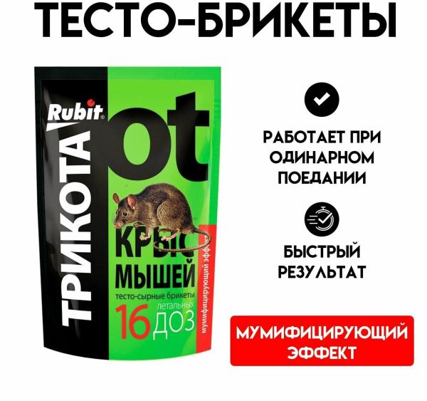 Тесто-брикеты Rubit ТриКота 16 доз 150 г