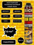 Клей-пена про