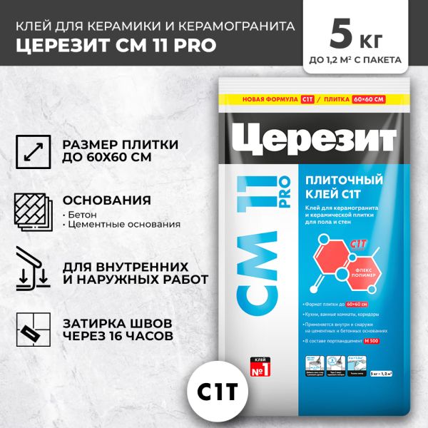 Клей для плитки C1T Церезит СМ 11 PRO (5 кг)