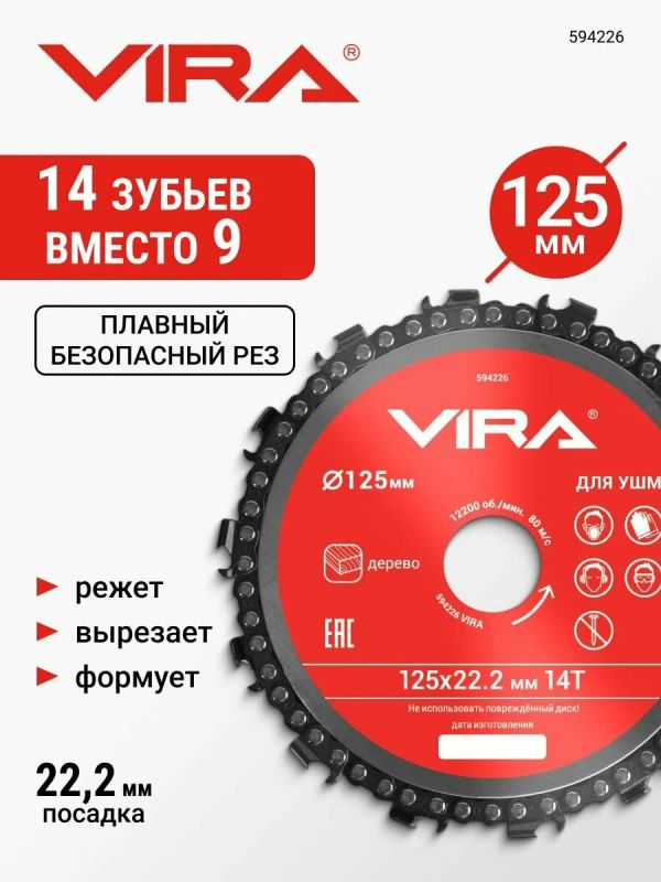 Диск пильный по дереву цепной для УШМ 125 мм