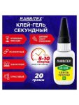 Клей-ГЕЛЬ цианоакрилатный 20 гр.