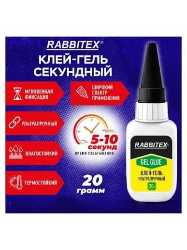 Клей-ГЕЛЬ цианоакрилатный 20 гр.