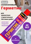 Герметик 40мл, силиконовый, универсальный
