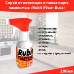 Спрей от вредителей Rubit Убьет всех, 200 мл
