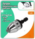 Патрон для шуруповерта (блистер) WP1/4