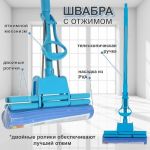 Швабра отжимная МорР-08
