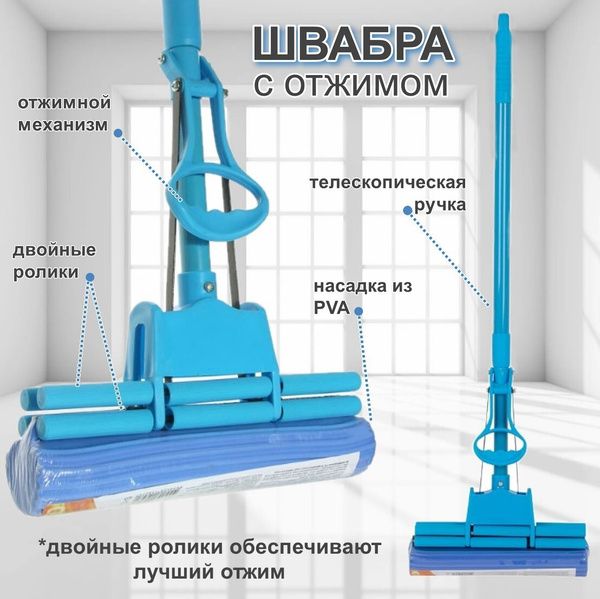 Швабра отжимная МорР-08