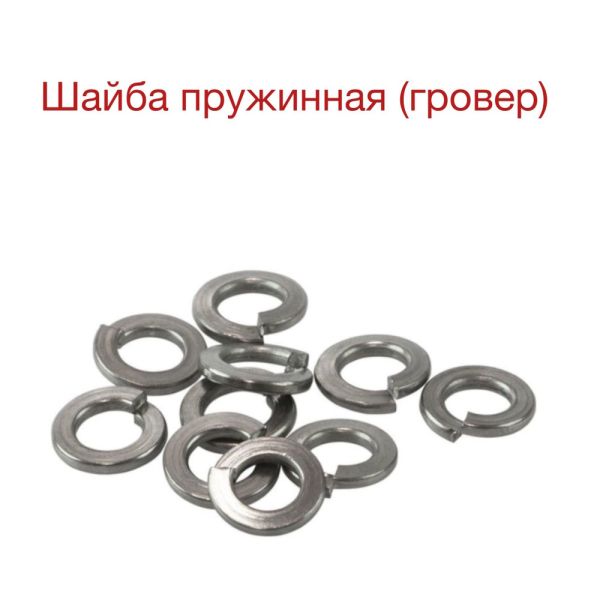 Шайба Гроверная м4-20