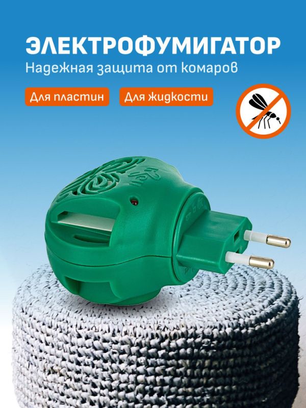 Фумигатор универсальный
