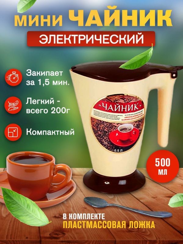 Мини-чайник малыш 0,5л