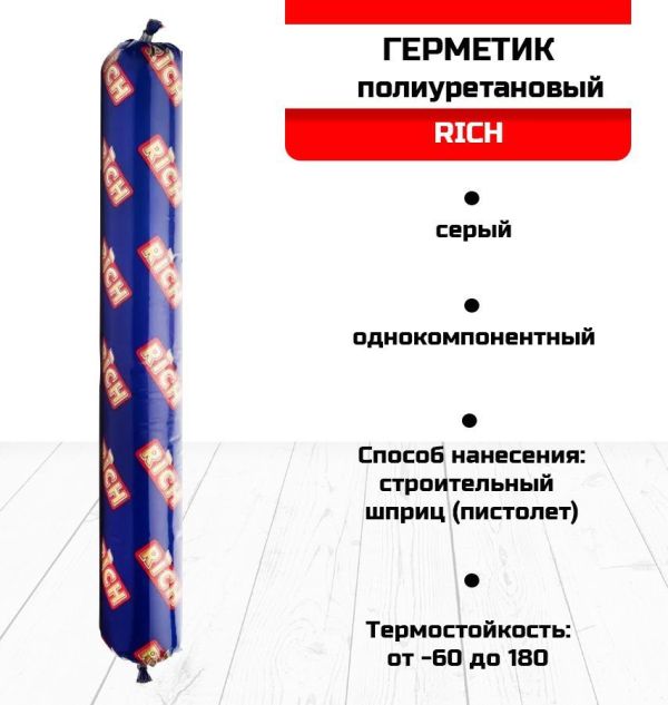 Полиуретановый строительный герметик, 600 мл