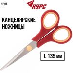 Ножницы бытовые 135 мм