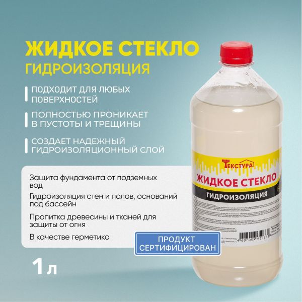 Жидкое стекло