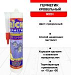 Герметик каучуковый для кровли