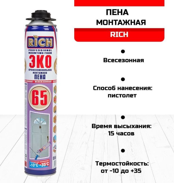 Пена монтажная проф. 65
