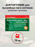 Биоочиститель для выгребных ям и септиков 75гр. Доктор Робик