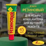 Клей резиновый НБХ