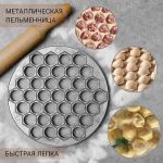 Форма для пельменей